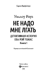 Nie kłam mnie. Historia detektywistyczna Ewy Ray Thomas. Książka 1